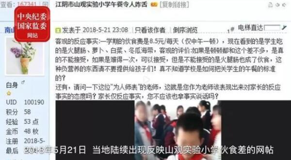 小学生8元午餐被克扣5元
