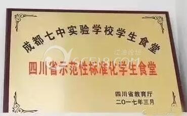 成都七中实验学校食堂承包 一年纯利润8000万