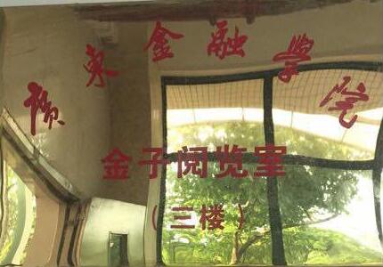 广东金融学院高校餐厅承包