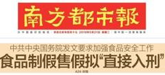 2019国务院：食品制假售假拟“直接入刑”绝不手软！